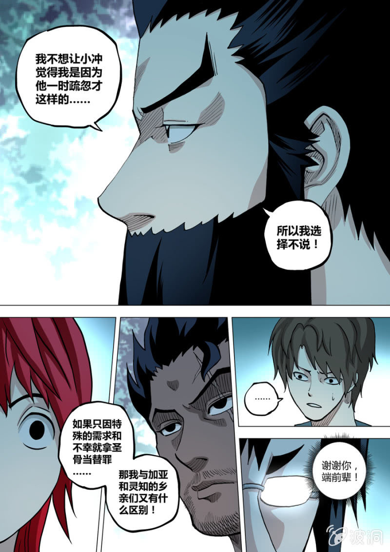 《圣骨》第79话头顶上方 第5页