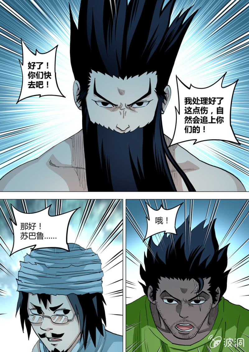 《圣骨》第79话头顶上方 第6页