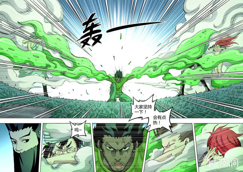 《圣骨》第79话头顶上方 第7页
