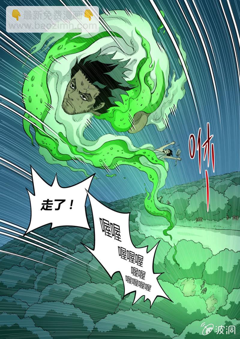 《圣骨》第79话头顶上方 第8页