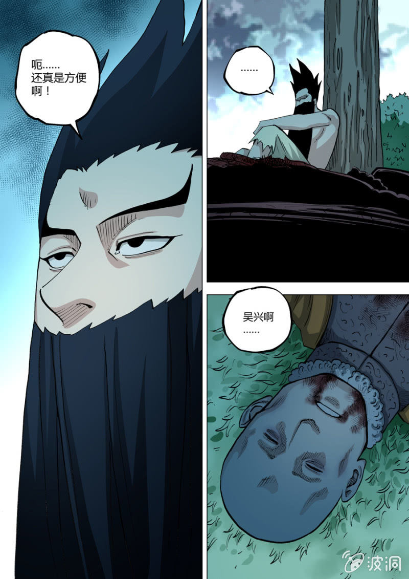 《圣骨》第79话头顶上方 第9页