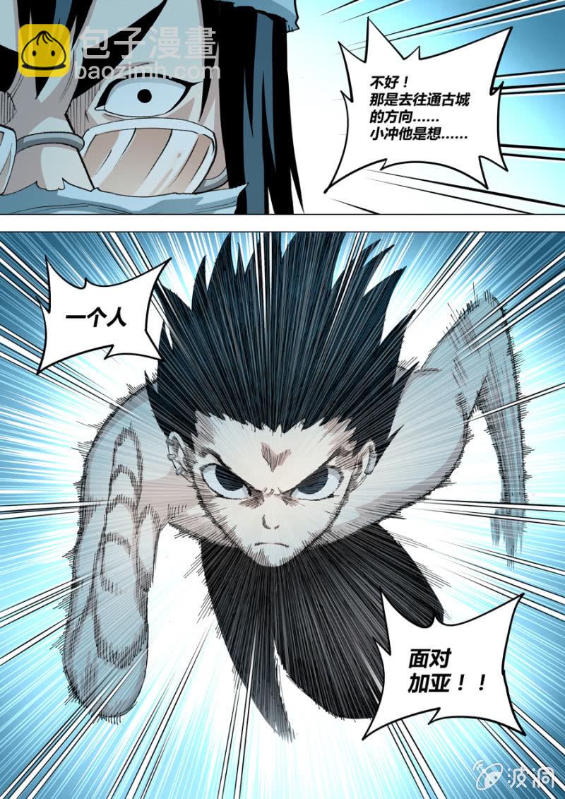 《圣骨》第78话愤怒 第10页