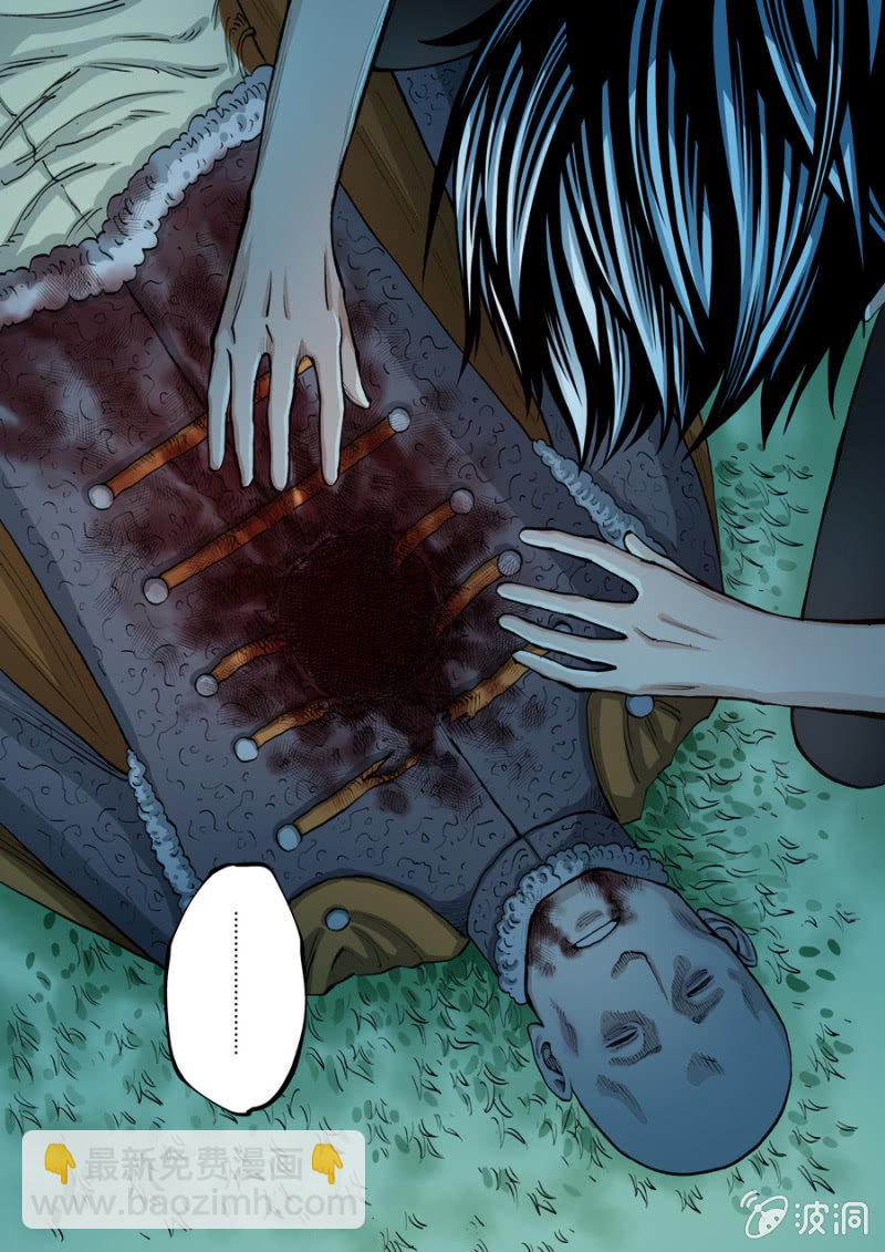 《圣骨》第78话愤怒 第3页