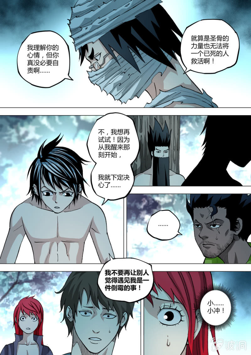 《圣骨》第78话愤怒 第5页