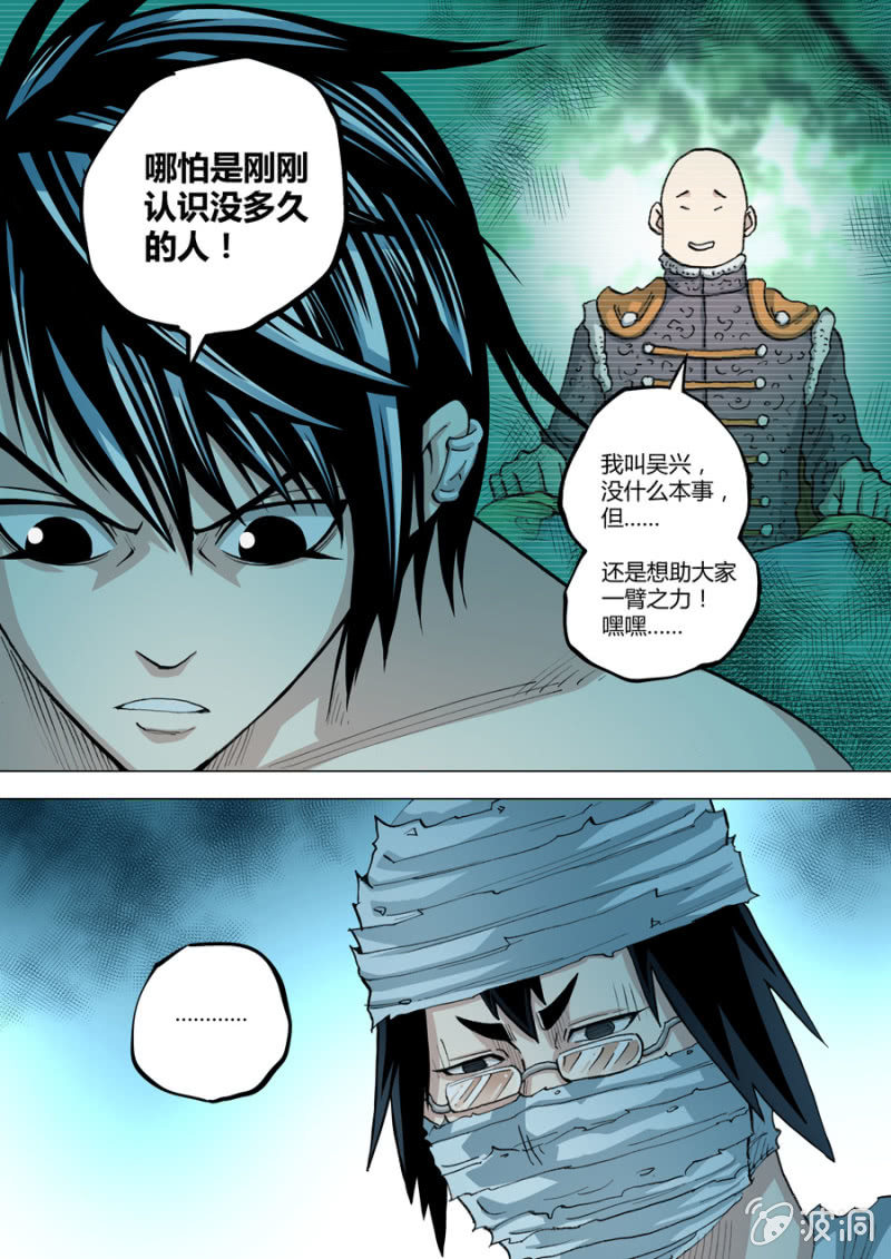 《圣骨》第78话愤怒 第6页