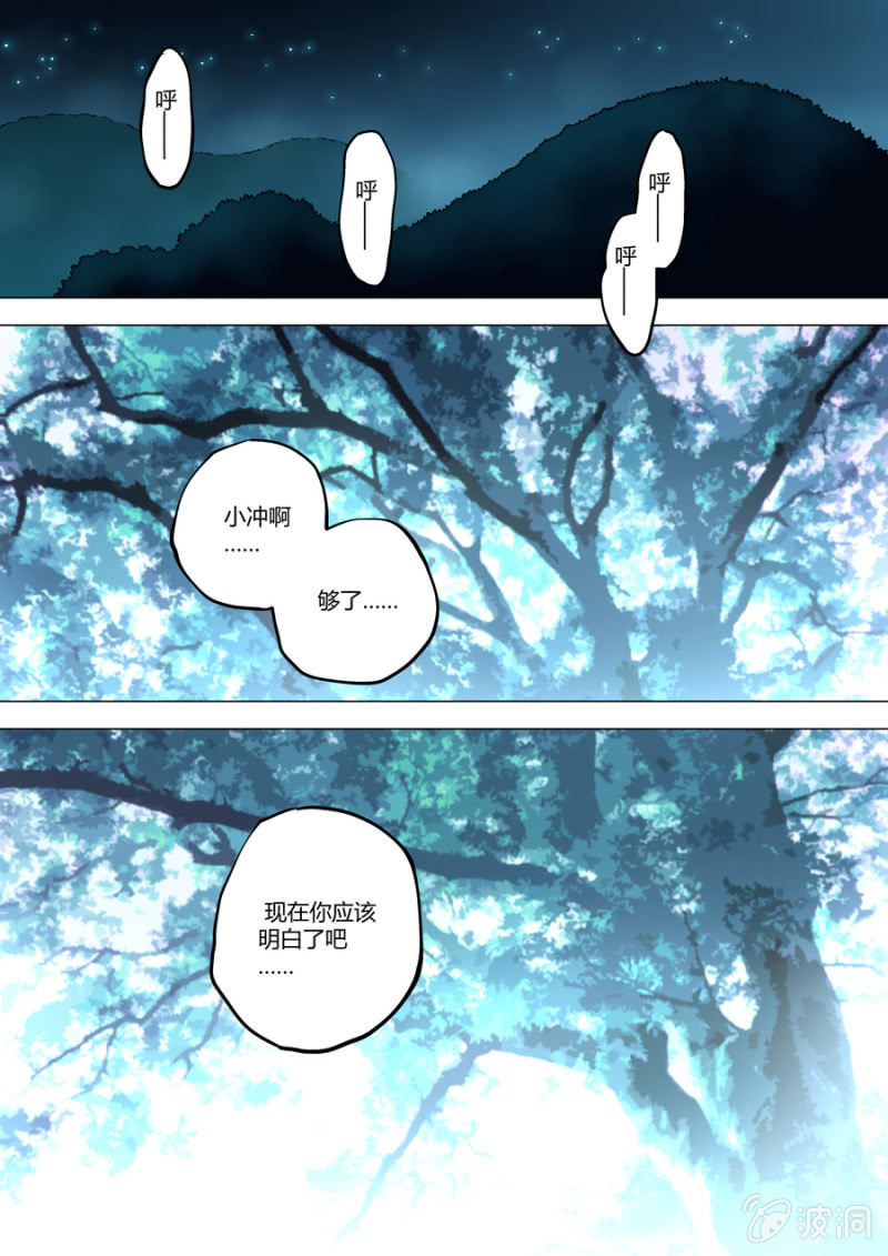 《圣骨》第78话愤怒 第7页
