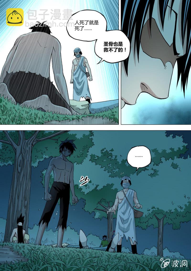 《圣骨》第78话愤怒 第8页