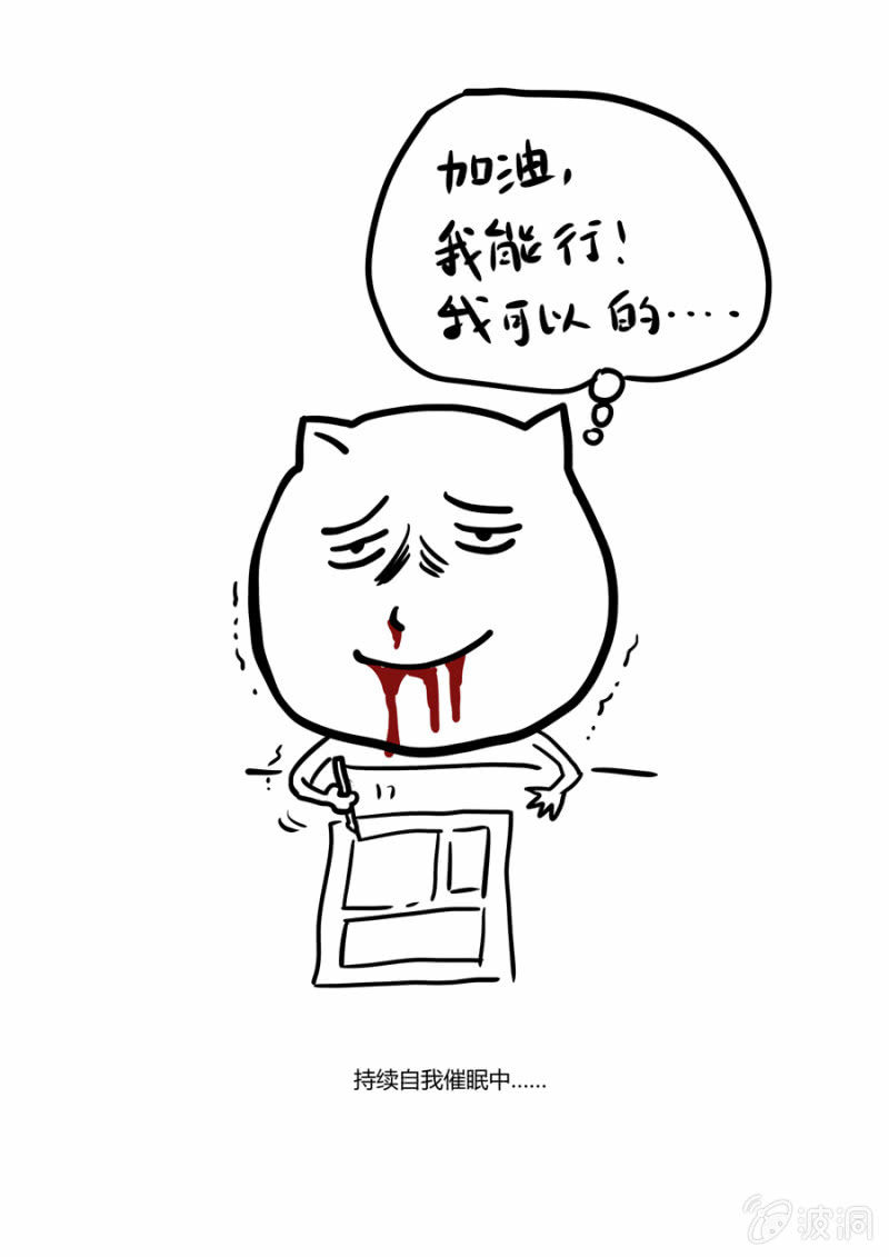 《圣骨》第77话自责 第12页