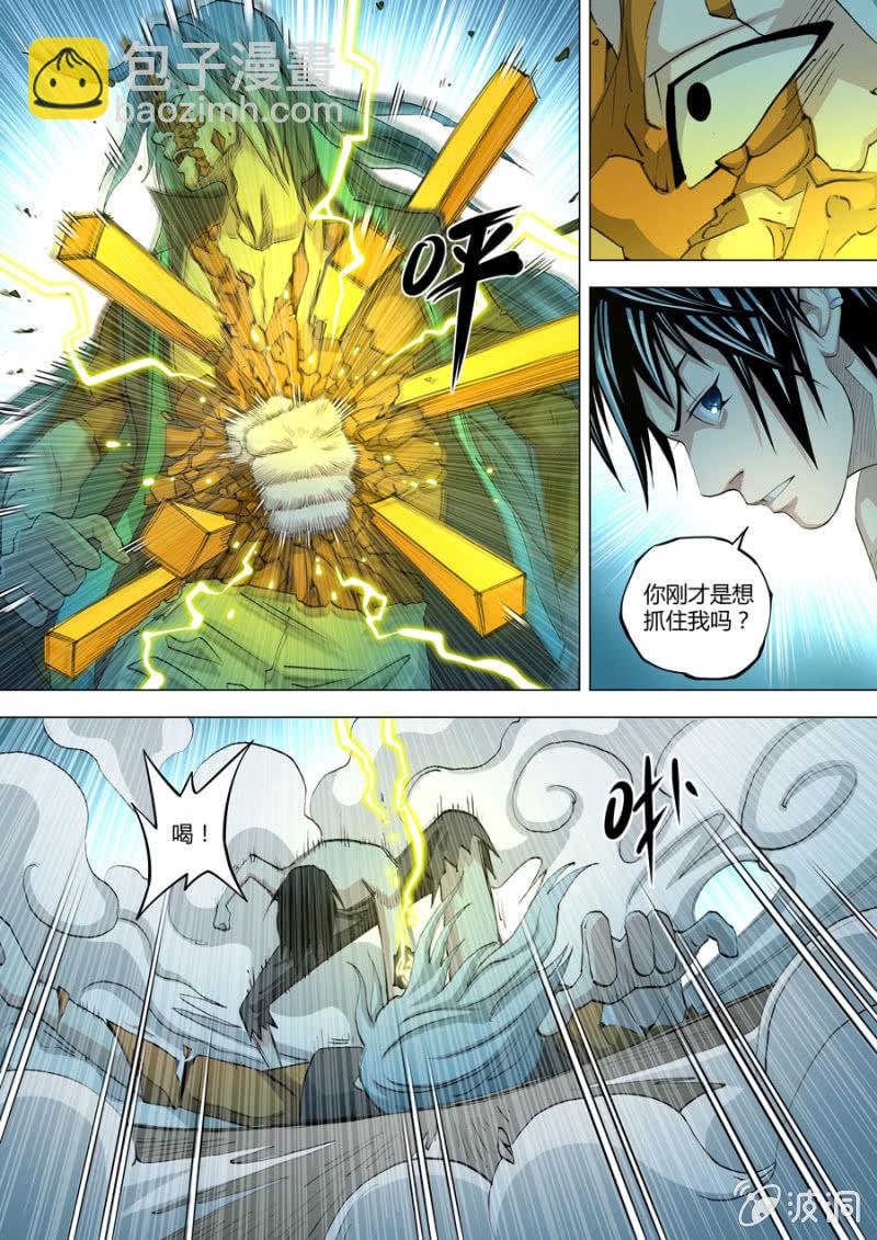 《圣骨》第77话自责 第2页