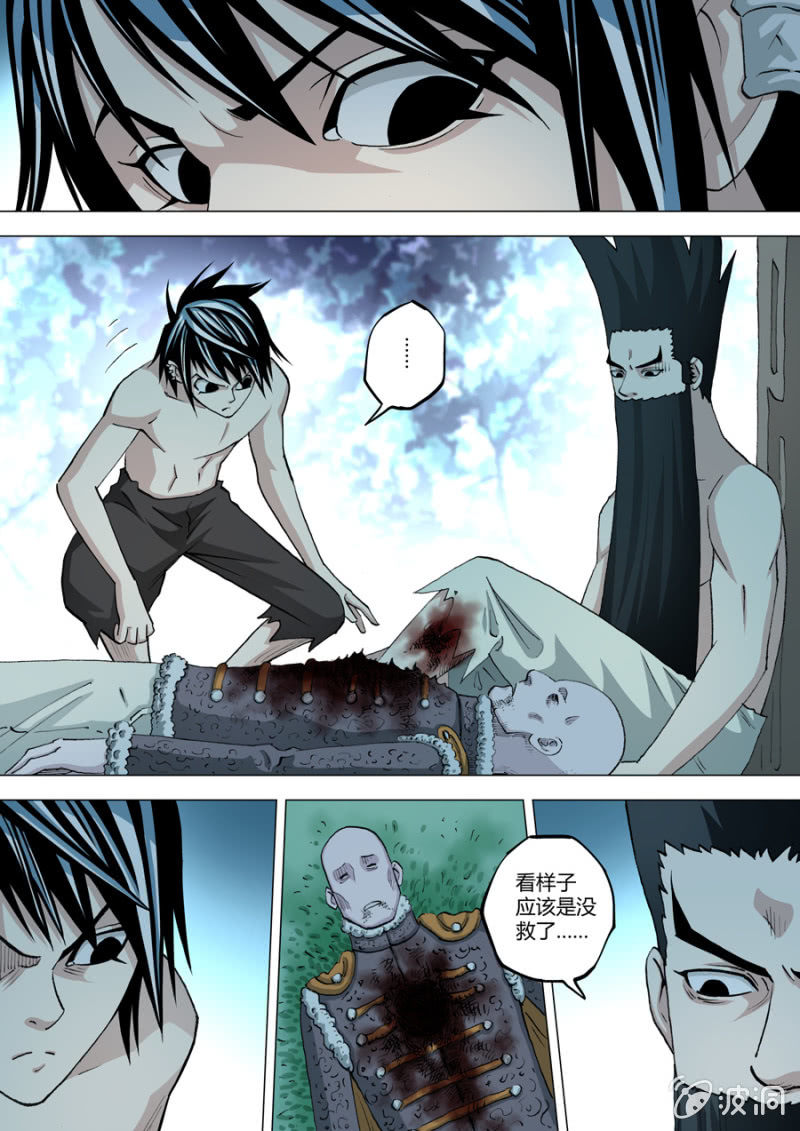 《圣骨》第77话自责 第6页