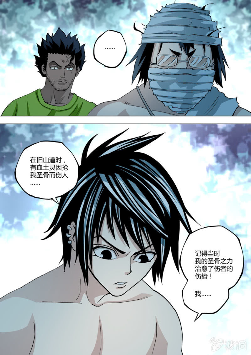 《圣骨》第77话自责 第7页