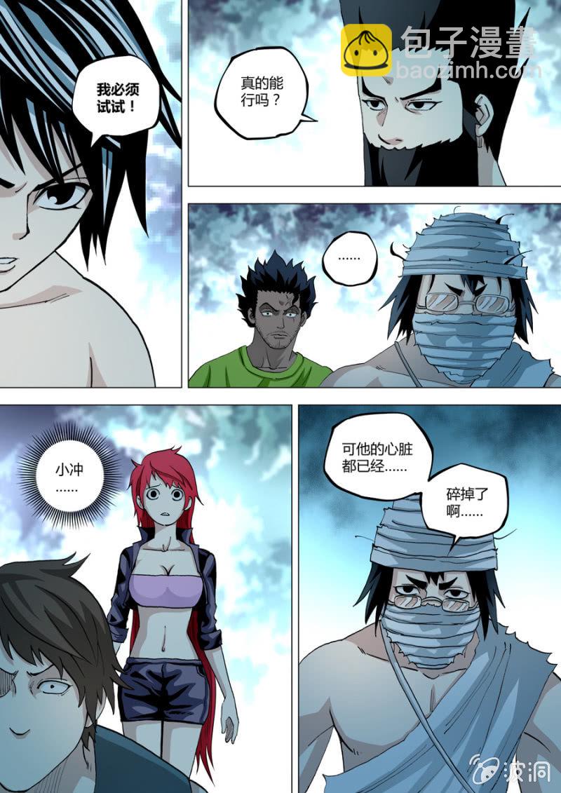 《圣骨》第77话自责 第8页
