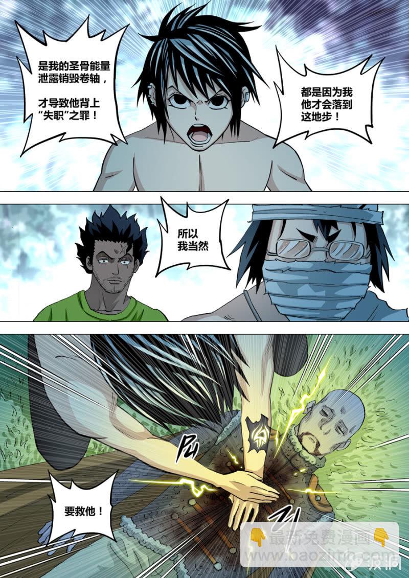 《圣骨》第77话自责 第9页