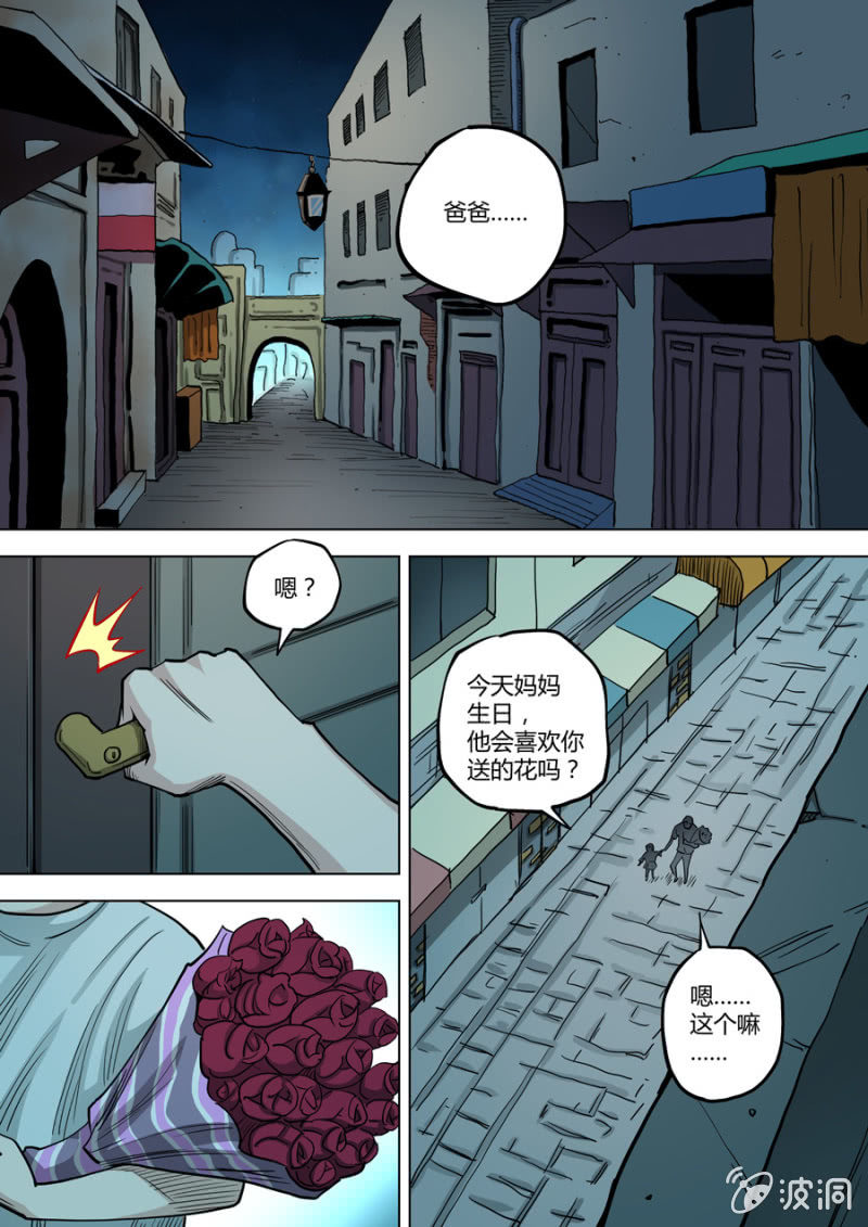 《圣骨》第82话加亚行动了！ 第11页