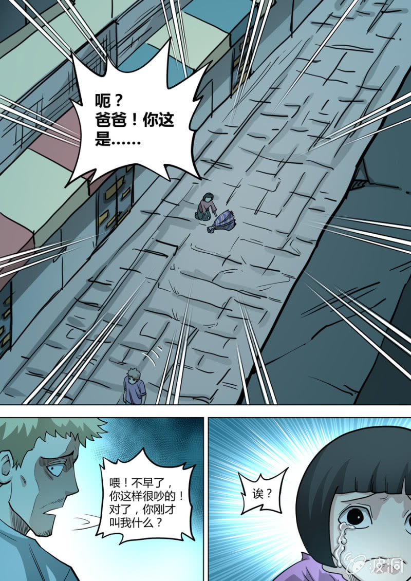 《圣骨》第82话加亚行动了！ 第13页