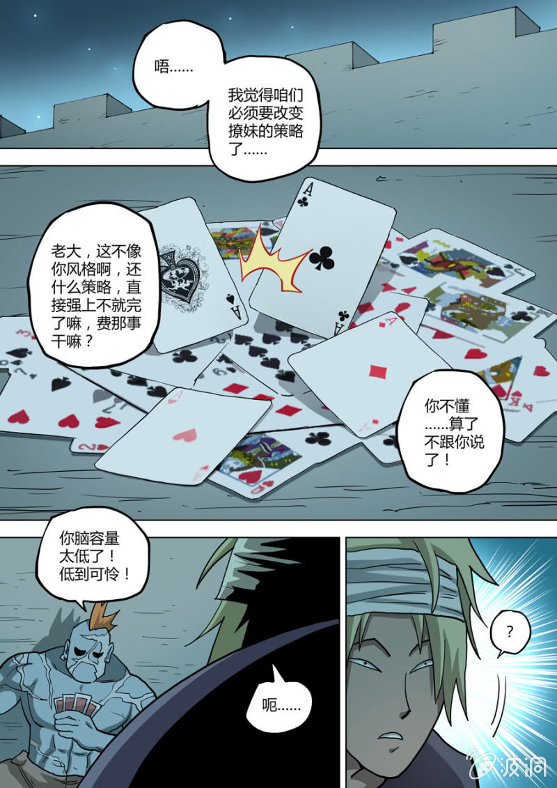 《圣骨》第82话加亚行动了！ 第14页