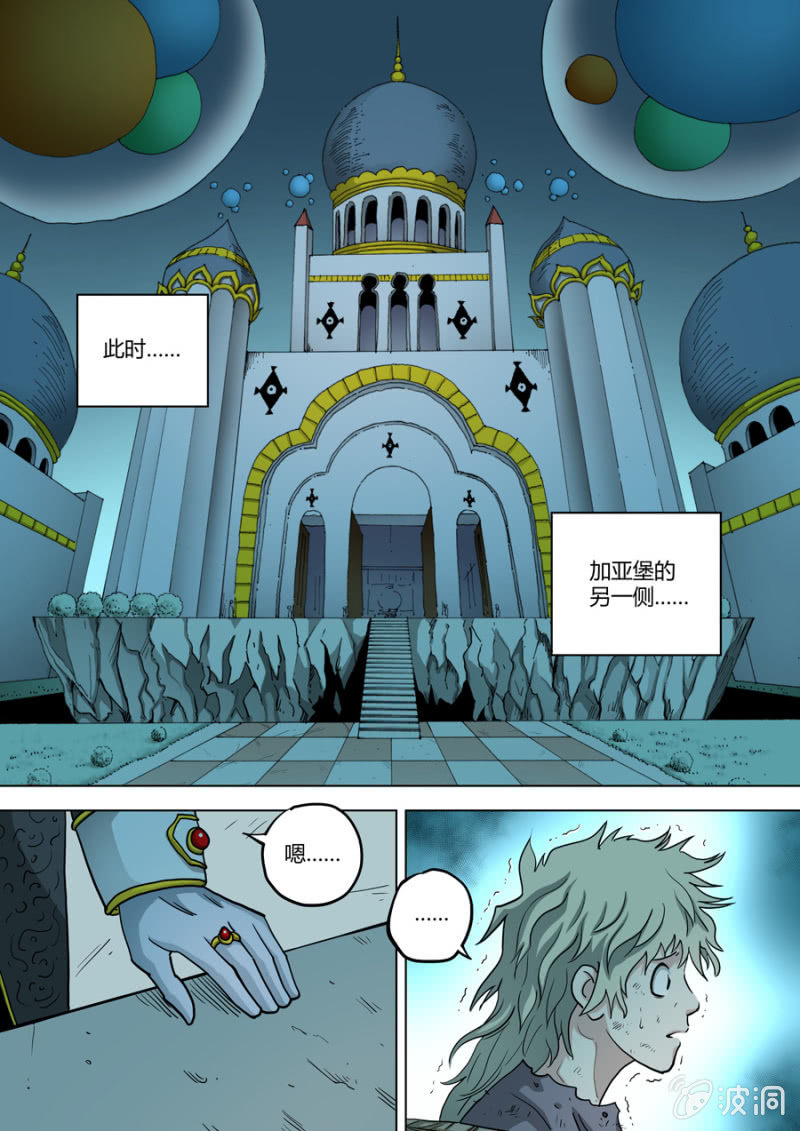 《圣骨》第82话加亚行动了！ 第16页