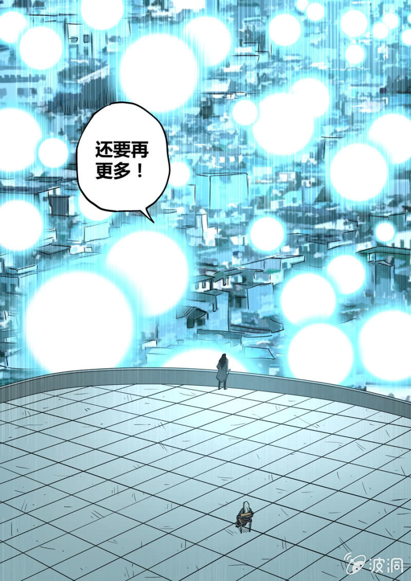 《圣骨》第82话加亚行动了！ 第17页