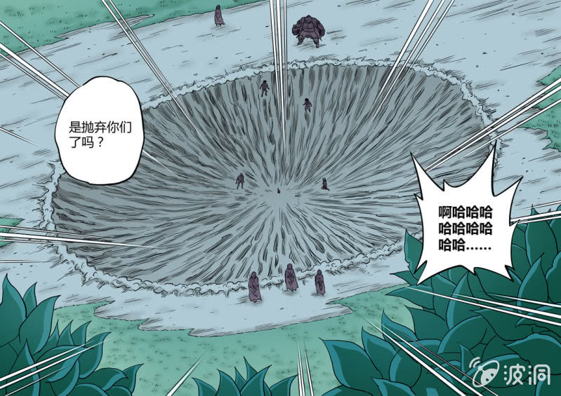《圣骨》第82话加亚行动了！ 第3页