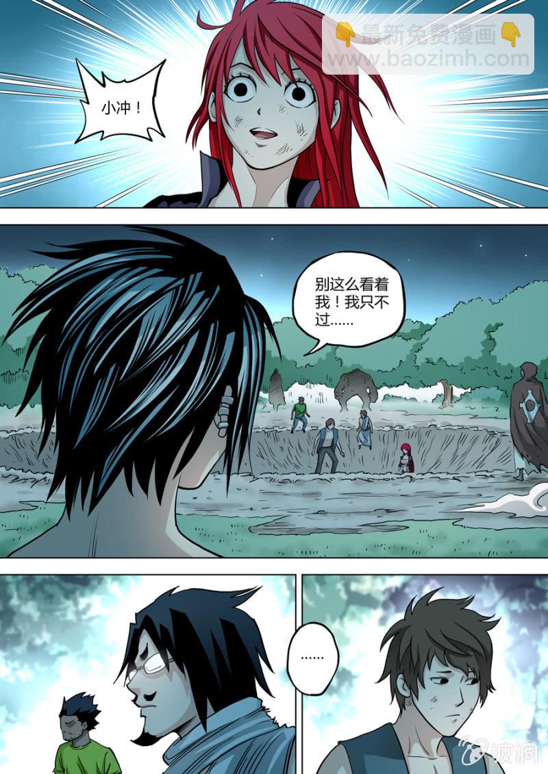 《圣骨》第82话加亚行动了！ 第5页