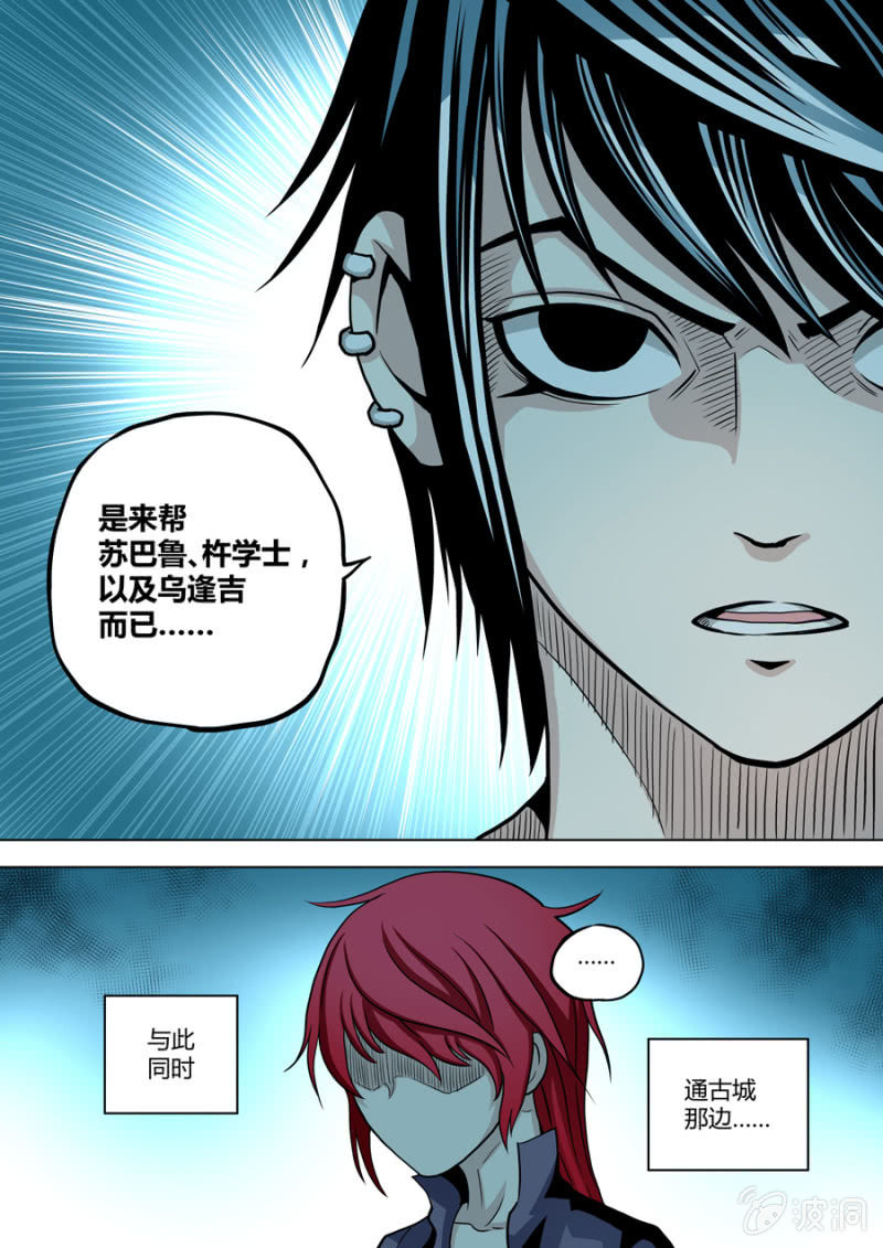 《圣骨》第82话加亚行动了！ 第6页