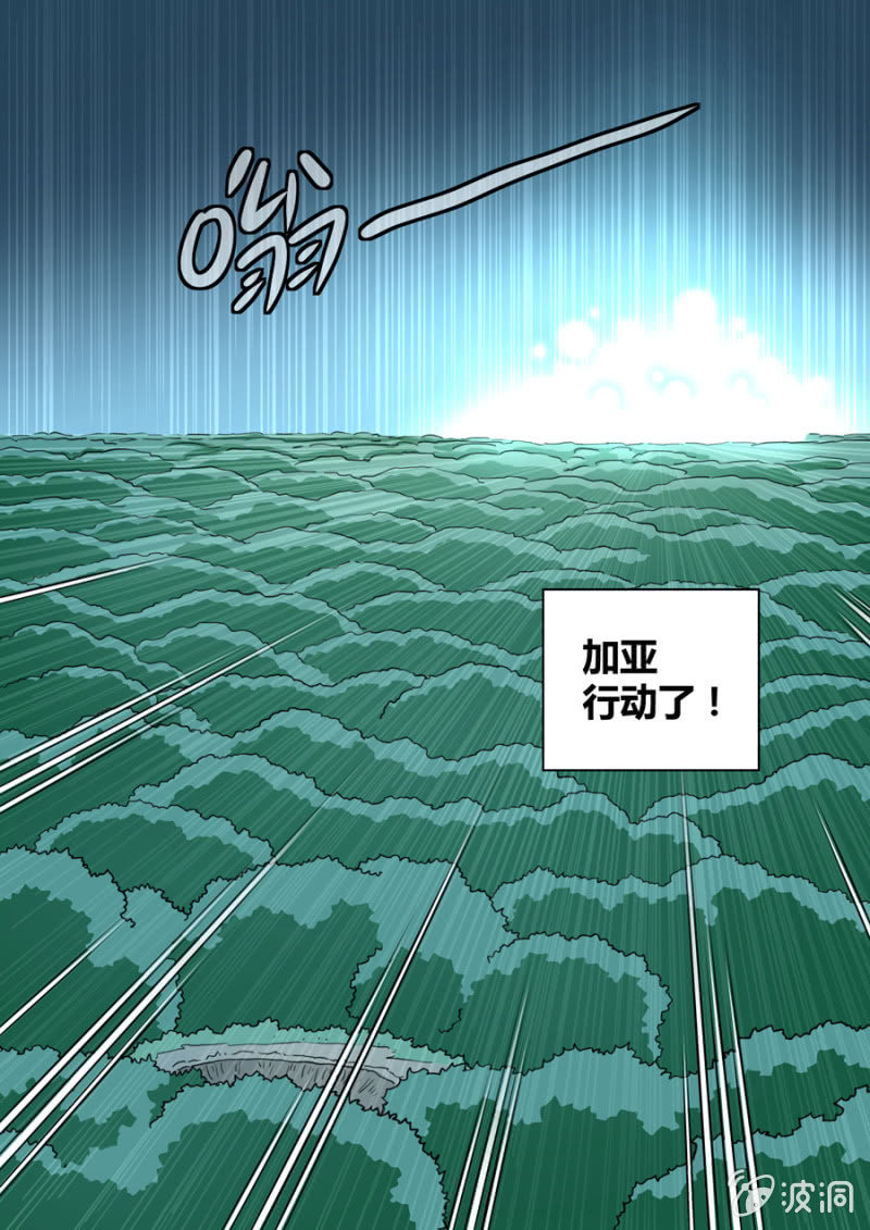 《圣骨》第82话加亚行动了！ 第7页