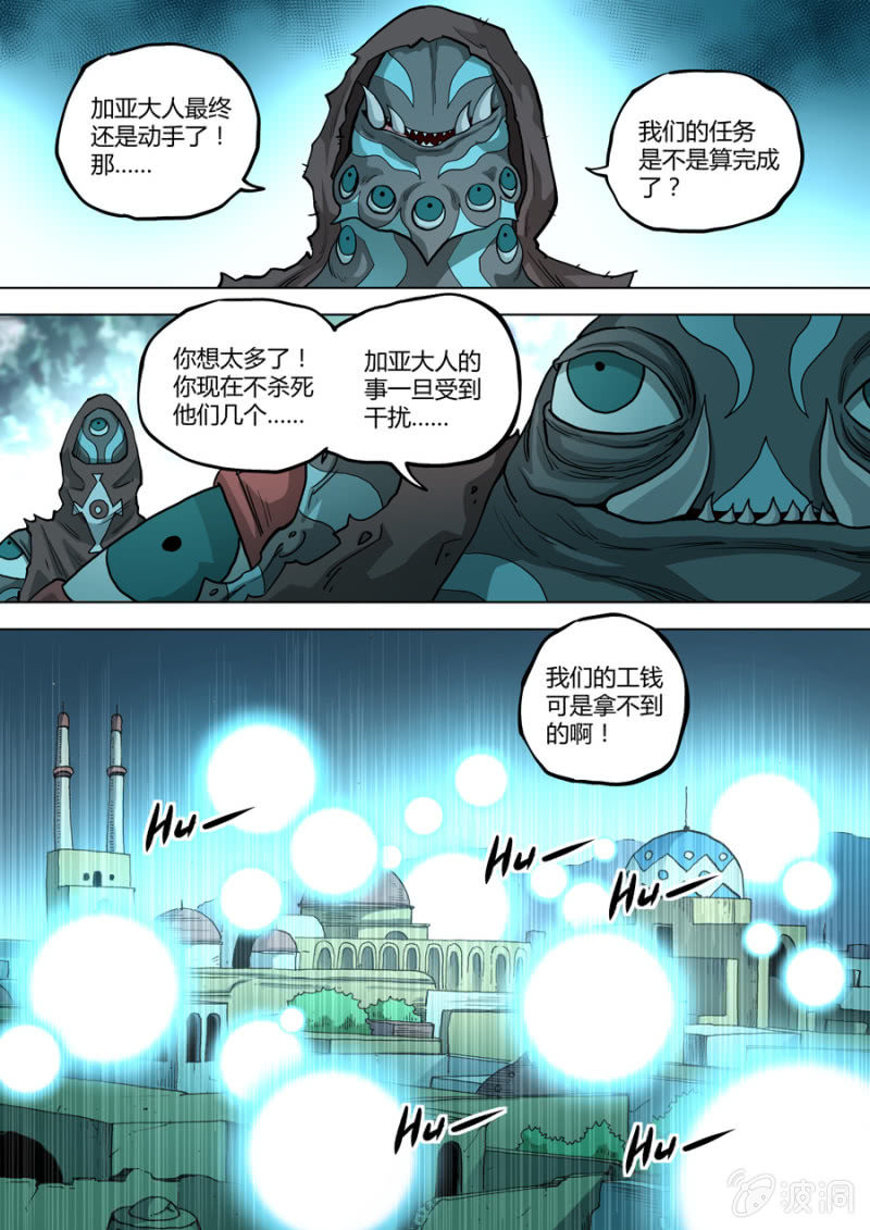 《圣骨》第82话加亚行动了！ 第9页