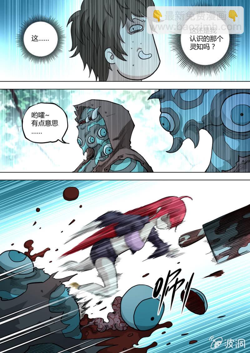 《圣骨》第84话刀 第10页