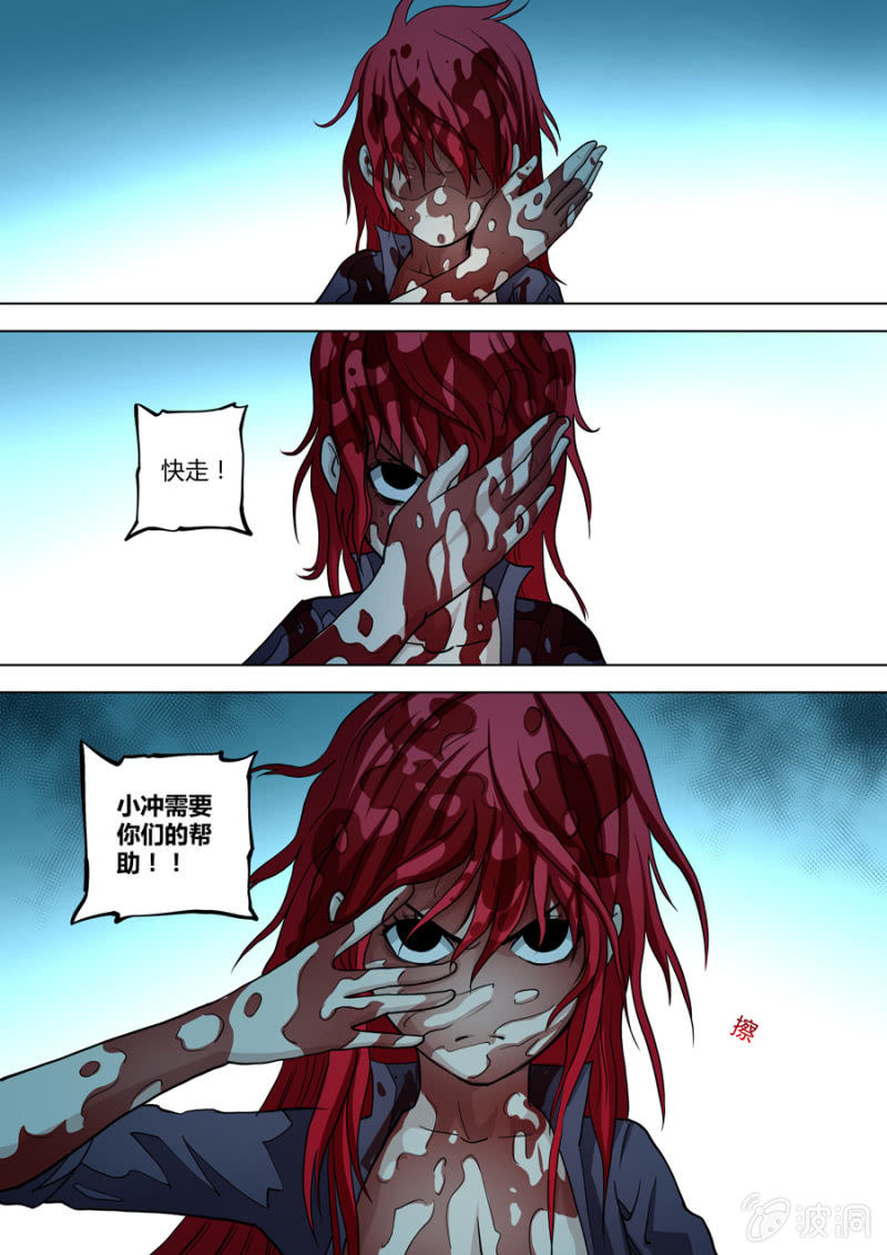 《圣骨》第84话刀 第15页