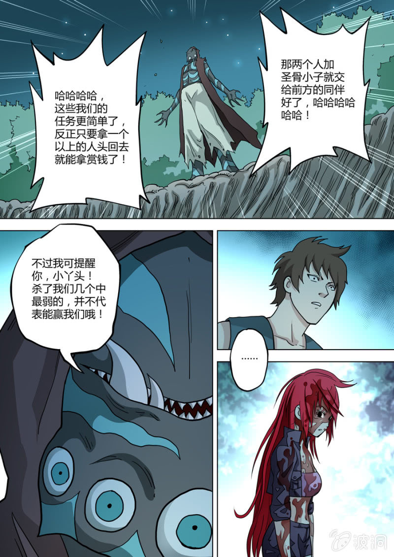 《圣骨》第84话刀 第17页