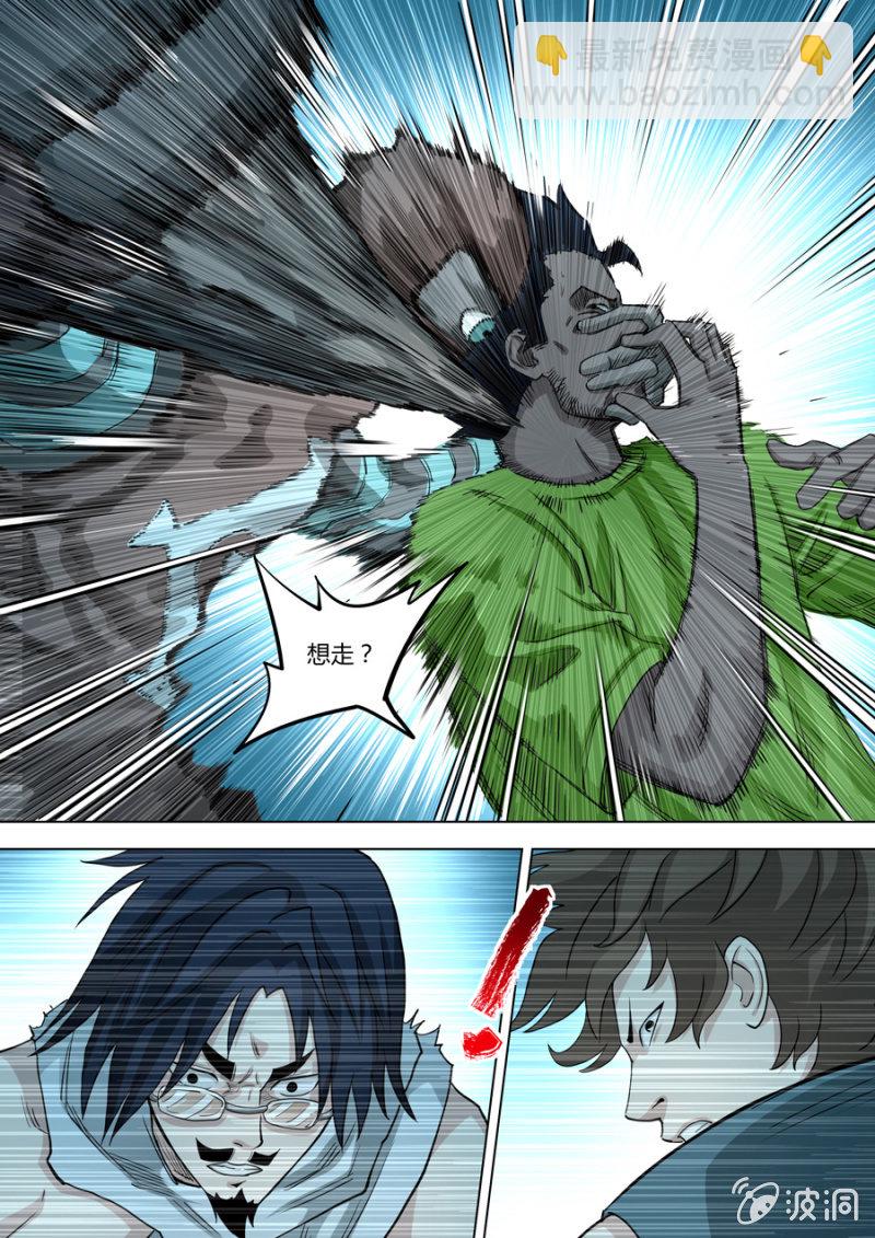 《圣骨》第84话刀 第2页