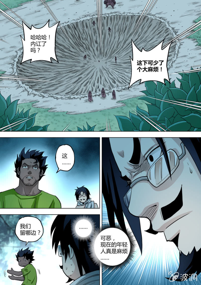《圣骨》第83话哪怕你会更讨厌我！ 第11页