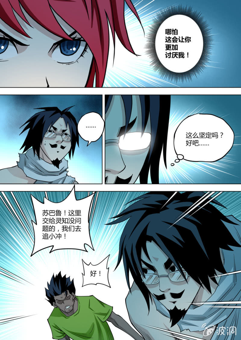 《圣骨》第83话哪怕你会更讨厌我！ 第13页