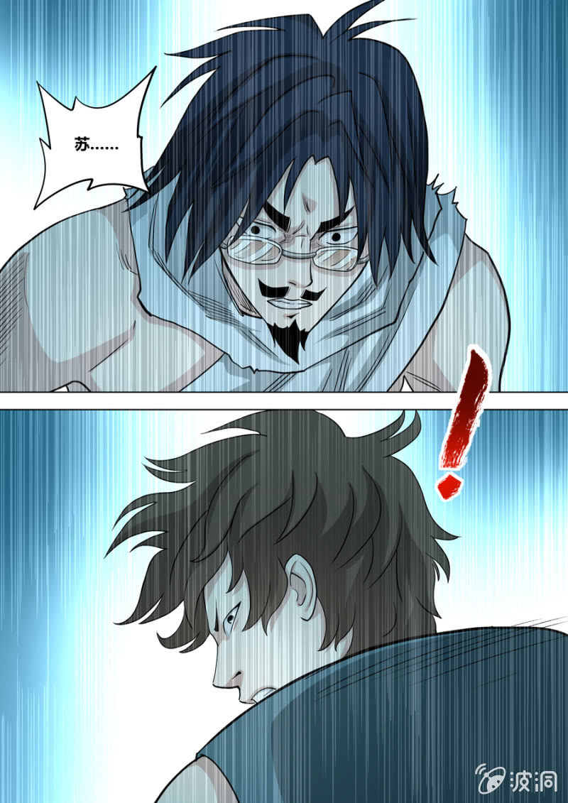 《圣骨》第83话哪怕你会更讨厌我！ 第15页