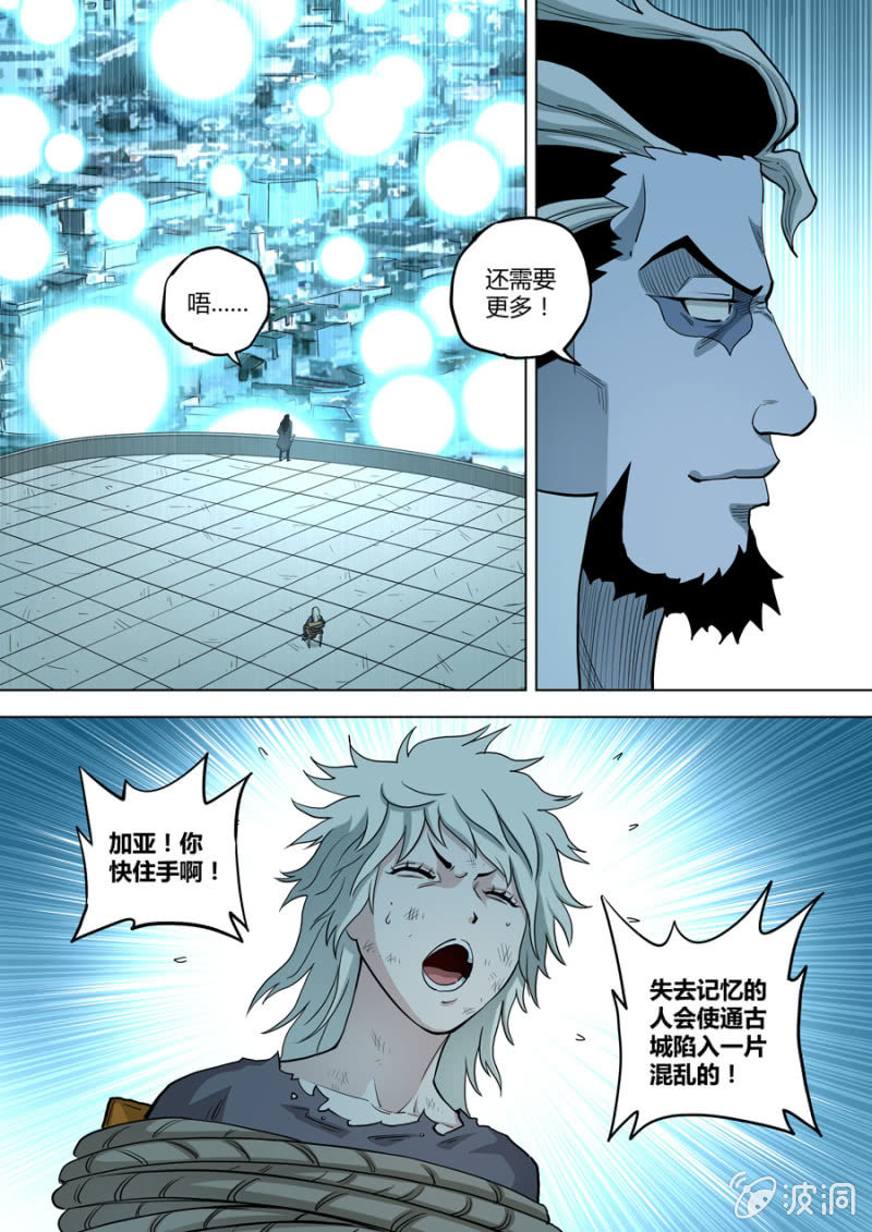 《圣骨》第83话哪怕你会更讨厌我！ 第2页