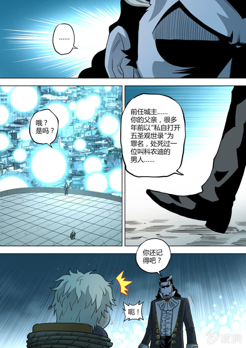 《圣骨》第83话哪怕你会更讨厌我！ 第3页
