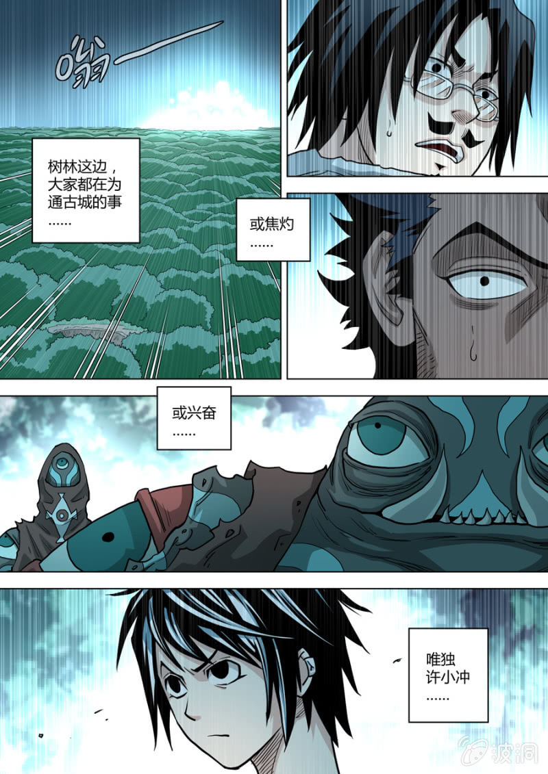 《圣骨》第83话哪怕你会更讨厌我！ 第5页