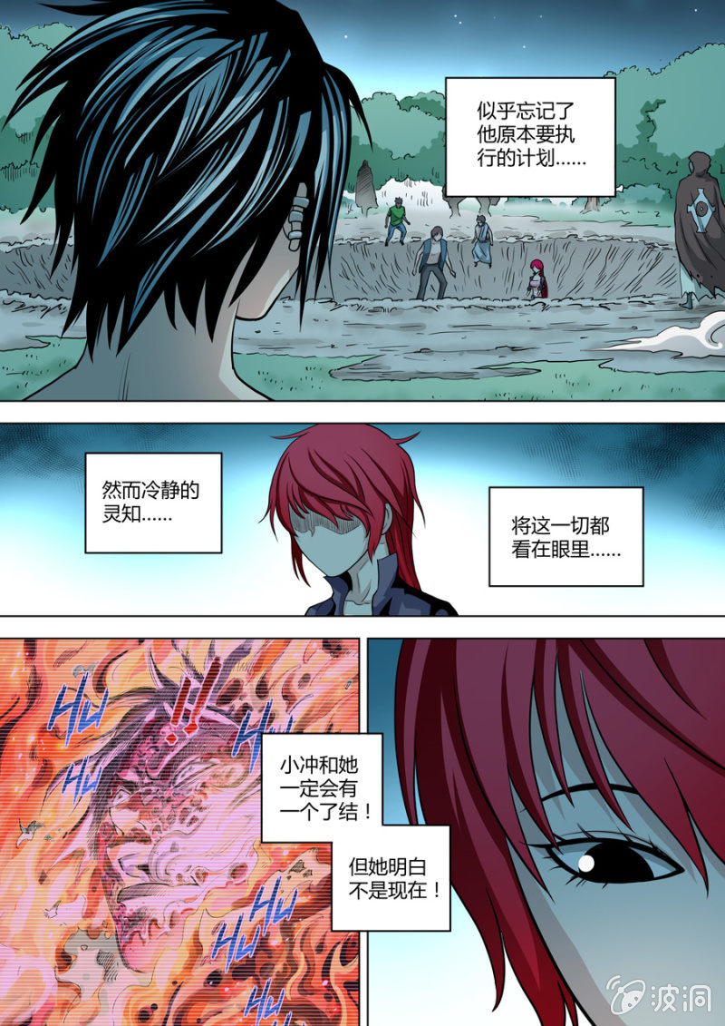 《圣骨》第83话哪怕你会更讨厌我！ 第6页