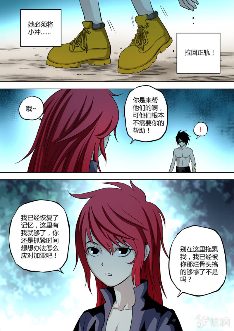 《圣骨》第83话哪怕你会更讨厌我！ 第7页