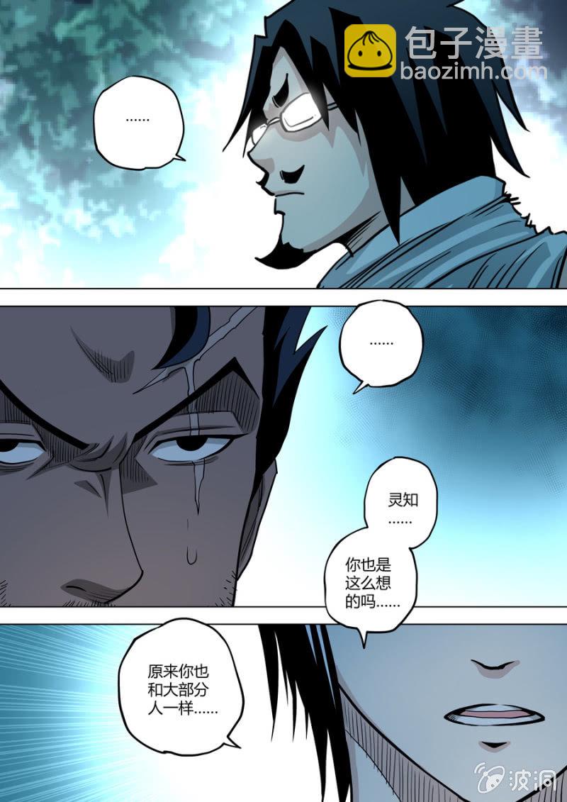 《圣骨》第83话哪怕你会更讨厌我！ 第9页
