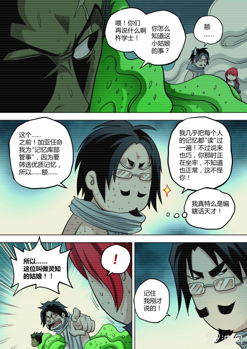 《圣骨》第81话包围 第10页