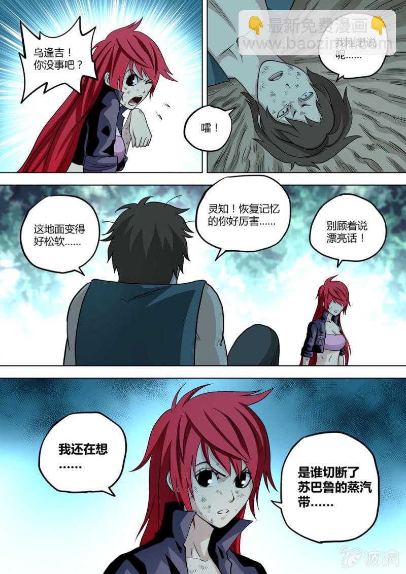 《圣骨》第81话包围 第17页