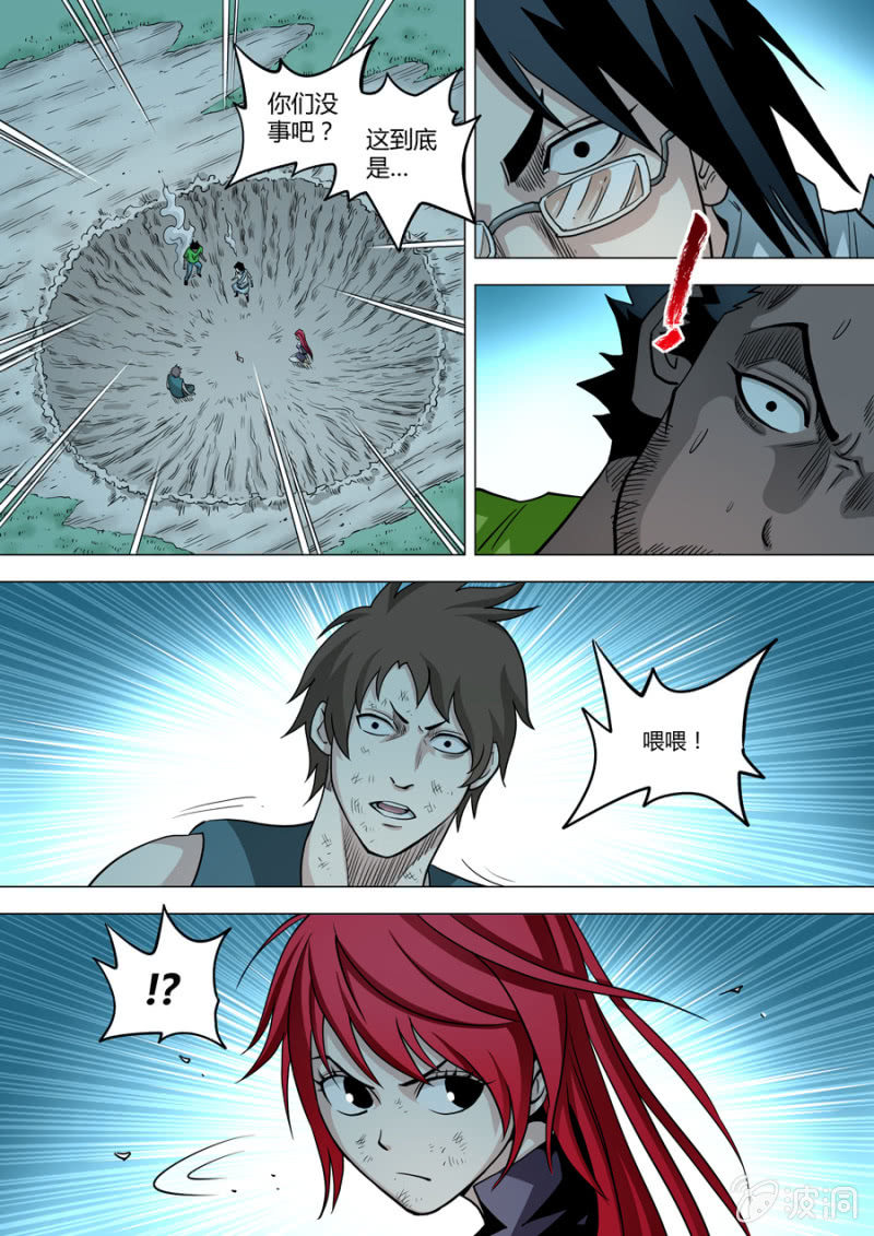 《圣骨》第81话包围 第18页