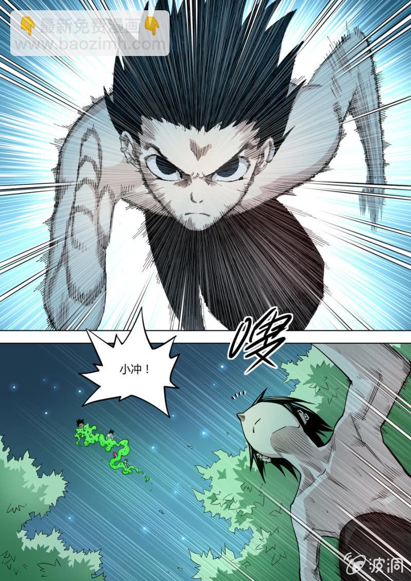《圣骨》第81话包围 第2页
