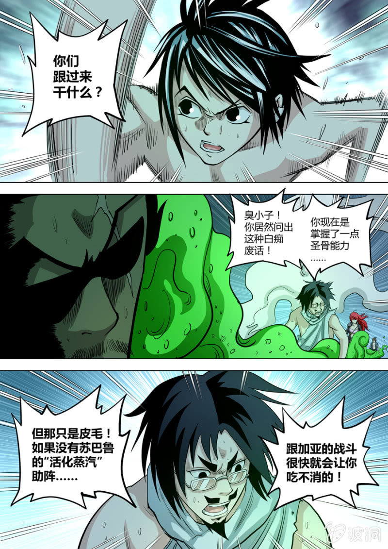《圣骨》第81话包围 第3页