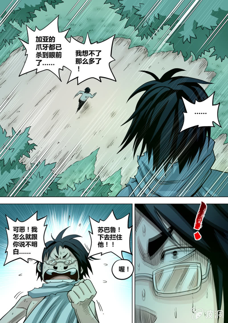 《圣骨》第81话包围 第4页