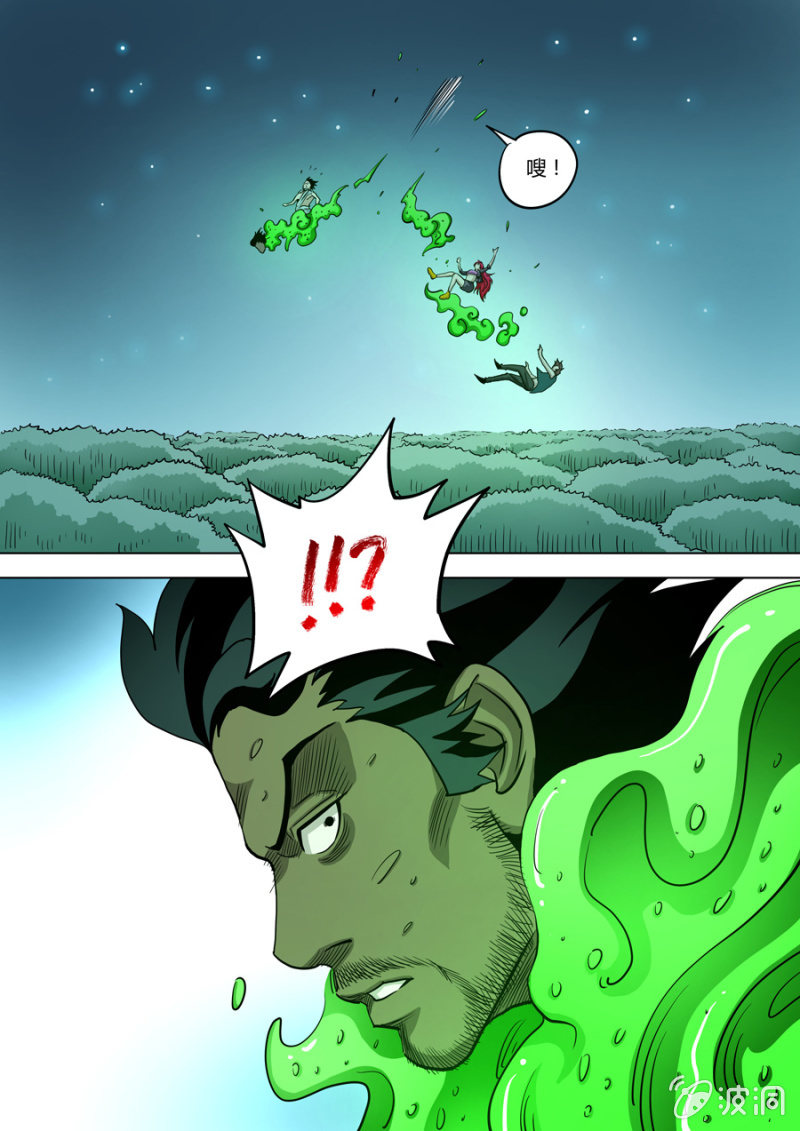 《圣骨》第81话包围 第5页