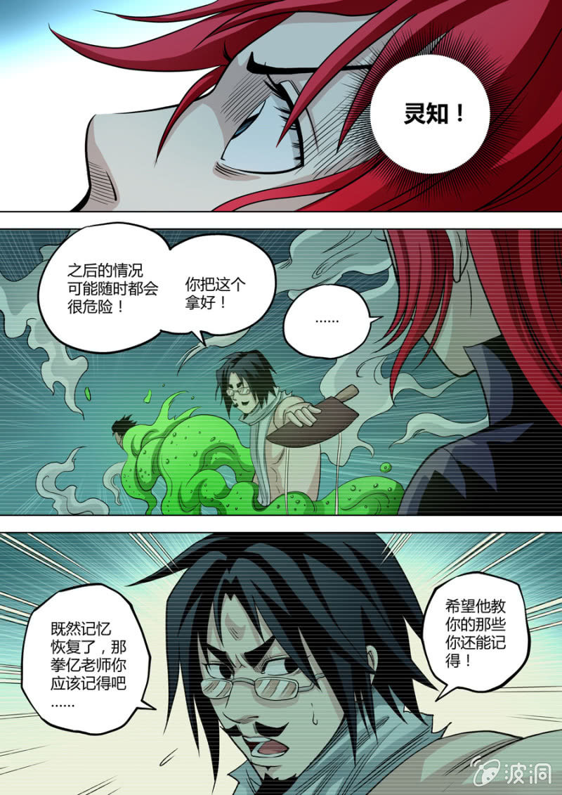 《圣骨》第81话包围 第8页