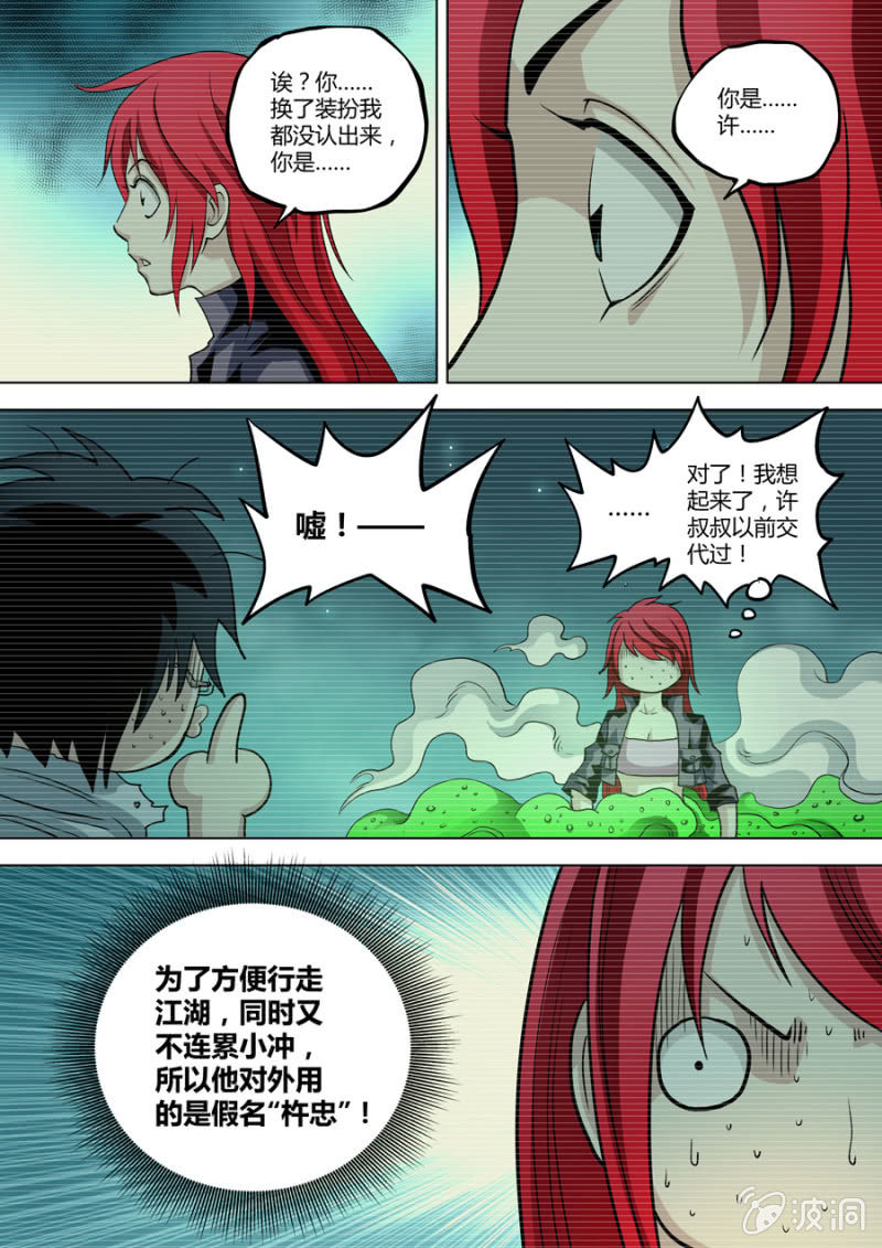 《圣骨》第81话包围 第9页