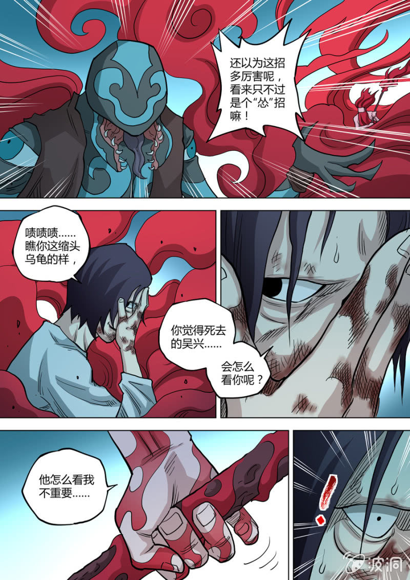 《圣骨》第87话端红羽 VS 古尔克01 第13页